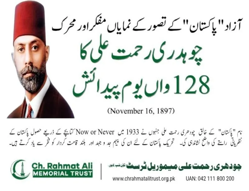 Honoring Ch Rahmat Ali Trust